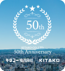 キタコー株式会社　創立50周年