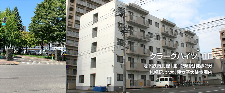 クラークハイツ　1F